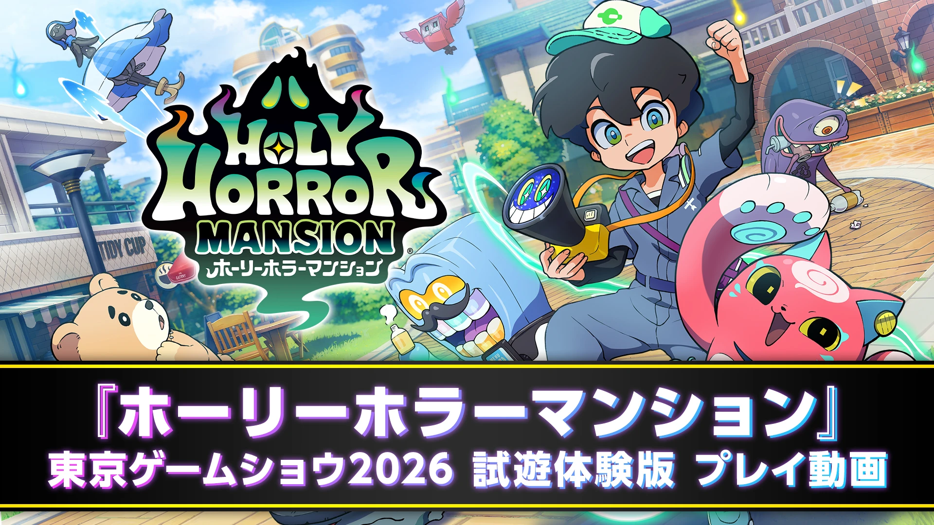 東京ゲームショウ2026 試遊体験版 プレイ動画